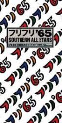 Southern All Stars : Furifuri '65
